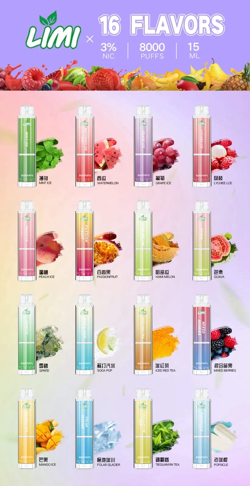 LIMI一次性電子煙8000口 正品現貨